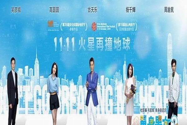 《单身男女2》海报