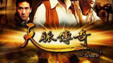 《天脉传奇》海报