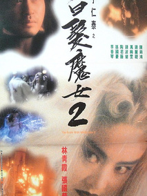 白发魔女传