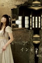 堀江由衣 Yui Horie