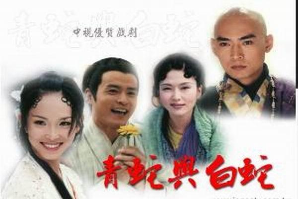 《青蛇外传》海报