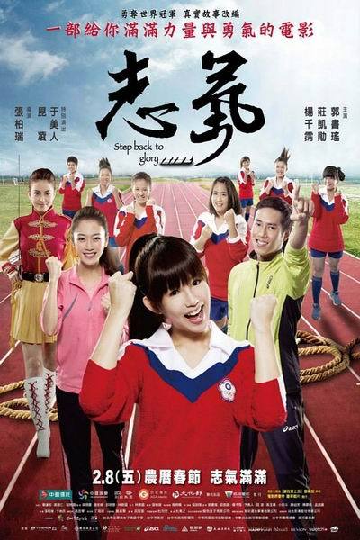 《志气》海报