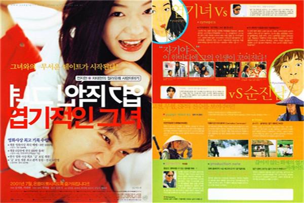 《我的野蛮女友》海报