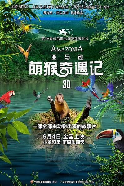 《亚马逊萌猴奇遇记》海报