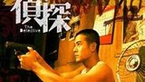 《C+侦探》海报