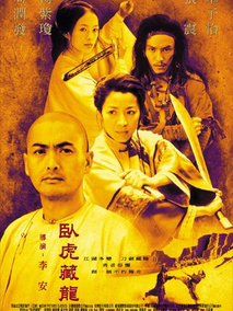 卧虎藏龙