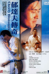 霍达华