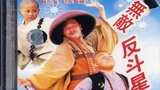 《无敌反斗星》海报