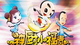 《神厨小福贵》海报