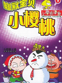 小樱桃第三部