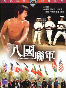 八国联军