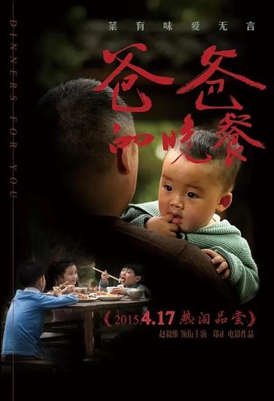 爸爸的晚餐