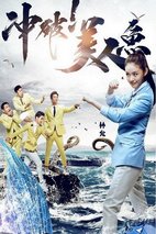 《全员加速中第二季》海报