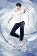 《我的朋友陈白露小姐》海报