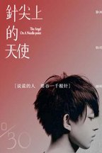 吴米森