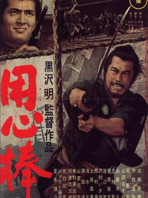 用心棒
