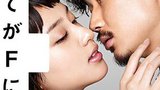 《全部成为F》海报