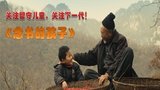 《念书的孩子》海报