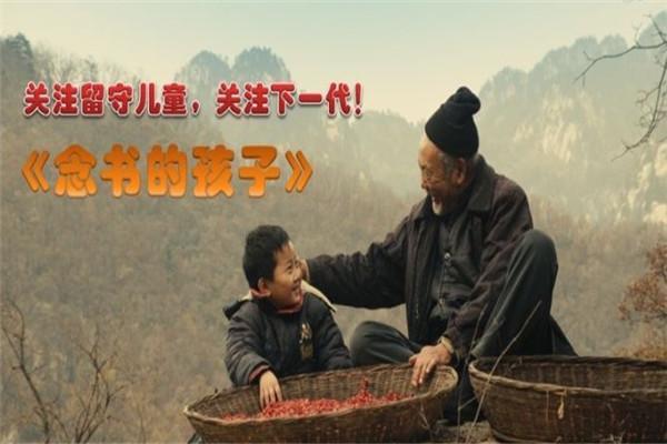 《念书的孩子》海报