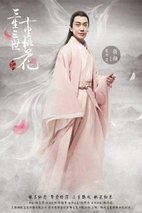 《三生三世十里桃花》剧照