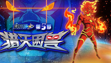 《赛尔号5之猎天困兽》海报