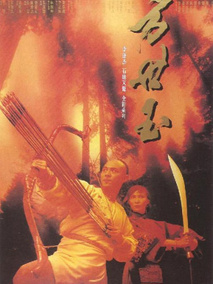 方世玉