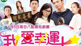 《我爱幸运七》海报