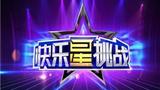 《快乐星挑战》海报