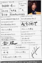 诹访部顺一 Junichi Suwabe