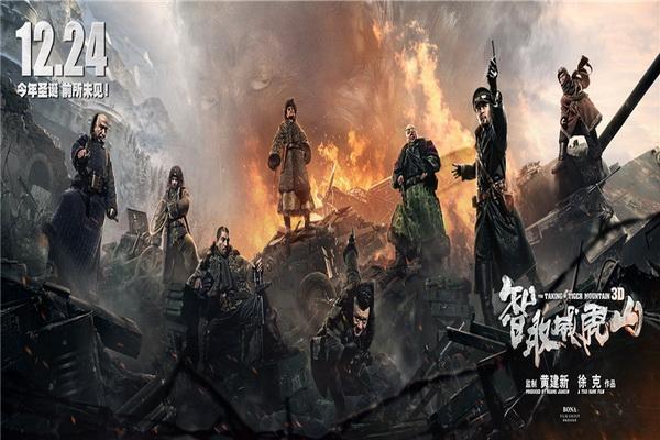 《智取威虎山》海报