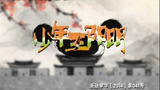 《少年王阳明》海报