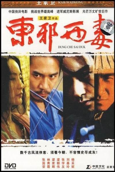 《东邪西毒》海报