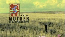 《额吉》栏目图片