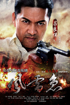 《风雷急》剧照