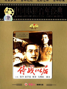 停战以后