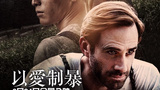 《终极胜利》海报