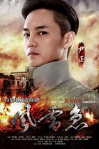 《风雷急》剧照