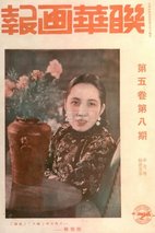 林楚楚 Cho-cho Lam