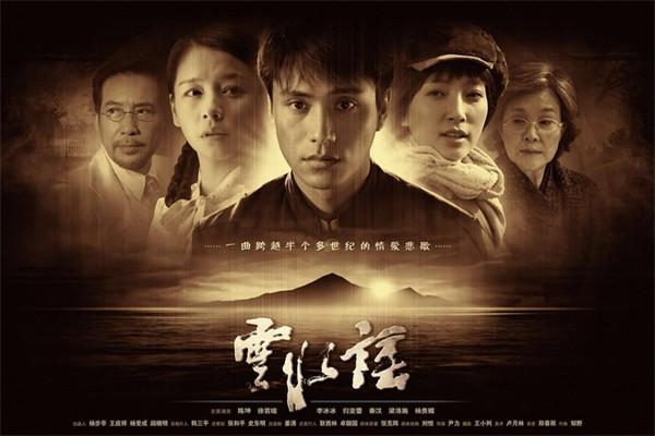 《云水谣》海报