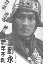 刘永 Tony Liu
