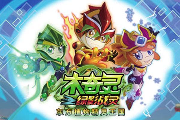 《木奇灵之绿影战灵》海报