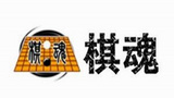 《棋魂》海报