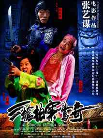 三枪拍案惊奇