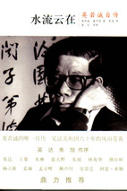 英若诚 Ruocheng Ying