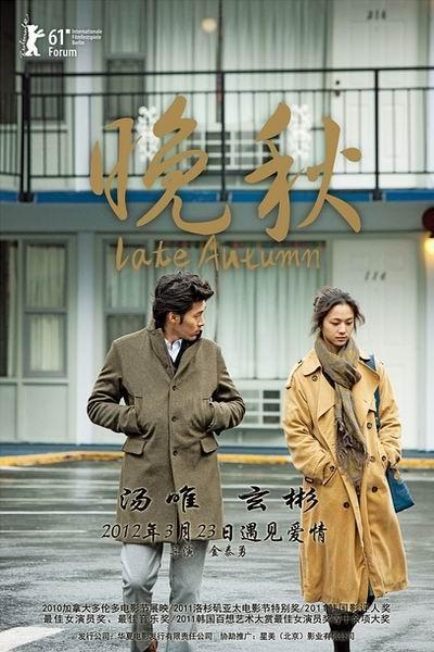 《晚秋》海报