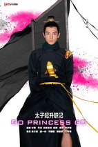 《太子妃升职记》定妆照