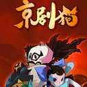《京剧猫》海报