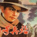 《51号兵站(电影)》海报