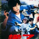 《蝎子之策反行动》海报
