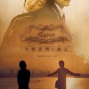 《不能说的秘密》海报